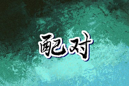 中国万年历黄历,黄历万年历,万年历 黄历